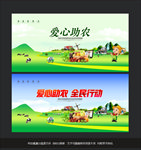 爱心助农