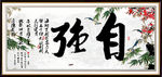 书法字画