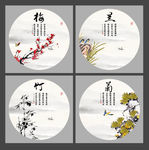 梅兰竹菊