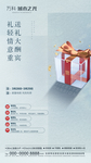 新中式地产 礼盒 周末 单图
