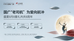 地产 高端 新中式 活动 棒