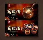 瓦罐汤