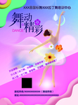 舞蹈教育