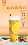 百香果奶茶