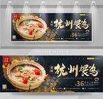 杭州煨鸡