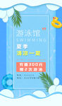 蓝色清新游泳馆培训优惠活动海报