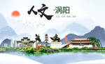 涡阳人文生态绿色城市海报
