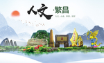 繁昌人文生态绿色城市海报