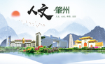 肇州人文生态绿色城市海报