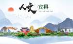 宾县人文生态绿色城市海报