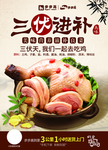 三伏天进补海报