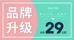 促销海报