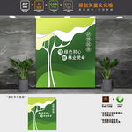 创意绿色林业局标语文化墙