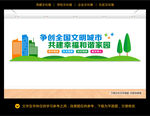 文明城市文化墙