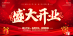 盛大开业