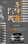 汽车美容