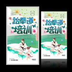 跆拳道培训