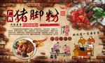 广西猪脚粉