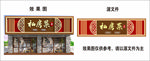 私房菜门头