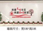 社区文化墙