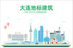 大连地标建筑