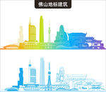 佛山地标建筑