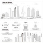 济南地标建筑