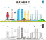 重庆地标建筑