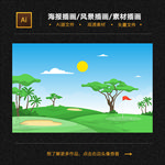 风景插画