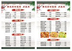 饭店菜单
