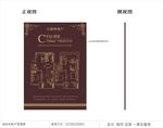 中式户型图