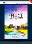 丽江