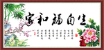 家和福自生