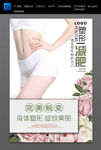 减肥塑形