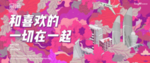 地产手绘