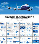 南航东航国航飞机民航局航空公司