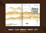 画册封面 山水封面 高档封面
