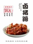 卤猪蹄