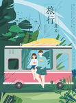 旅游插画海报