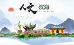 滨海人文生态绿色城市海报