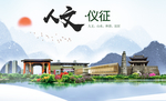 仪征人文生态绿色城市海报