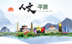 平原人文生态绿色城市海报