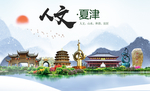 夏津人文生态绿色城市海报