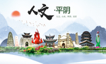 平阴人文生态绿色城市海报