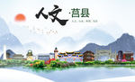 莒县人文生态绿色城市海报