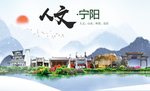 宁阳人文生态绿色城市海报