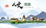 浑源人文生态绿色城市海报