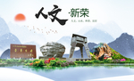新荣人文生态绿色城市海报