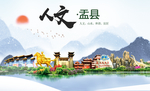 盂县人文生态绿色城市海报