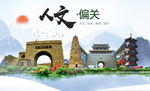 偏关人文生态绿色城市海报
